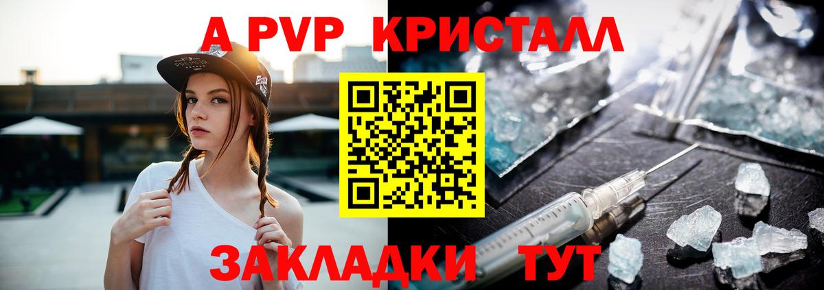Alfa_PVP VHQ  Вход с VPN  Альфа ПВП Crystall  APVP  A PVP кристаллы  закладка  Северск 