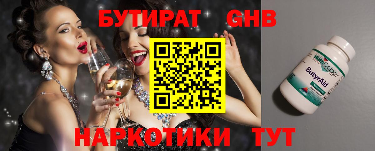 БУТИРАТ GHB Северск