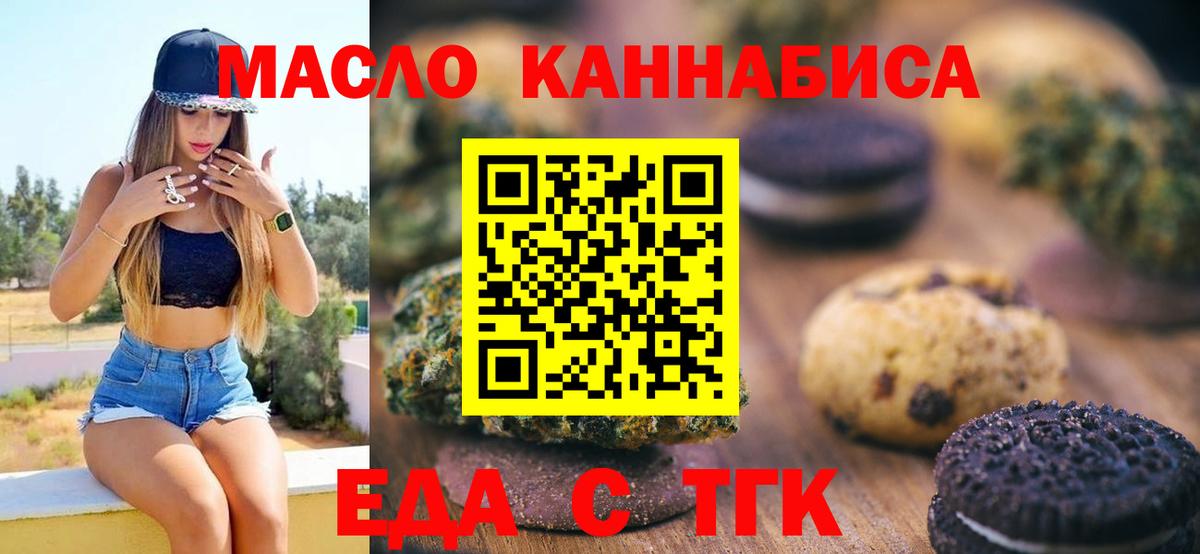 Печенье с ТГК конопля  Вход с VPN  Северск 