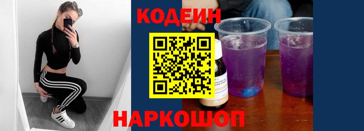 Северск  Codein Purple Drank  Вход с VPN 