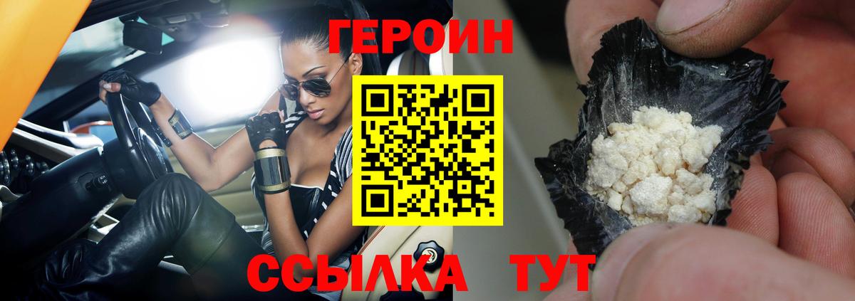 Северск  ГЕРОИН герыч  Вход с VPN 
