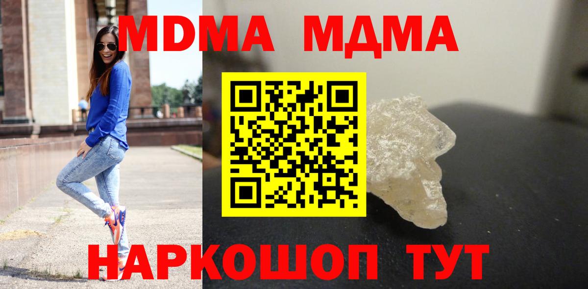 MDMA кристаллы  МДМА кристаллы  Вход с VPN  Северск 