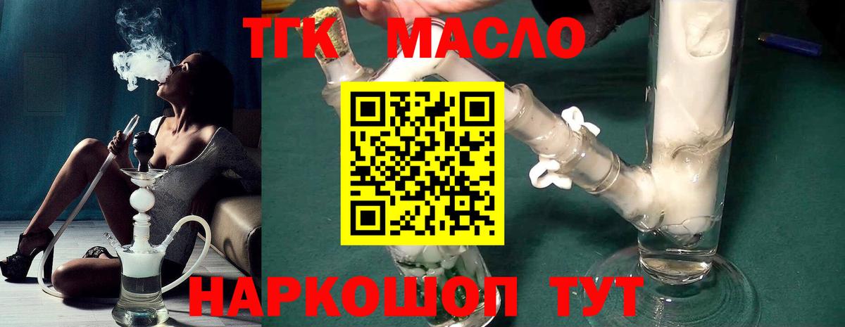 ТГК вейп с тгк  Вход с VPN  Дистиллят ТГК THC oil  Северск 