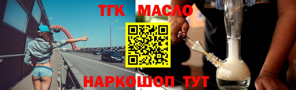 Дистиллят ТГК гашишное масло Северск